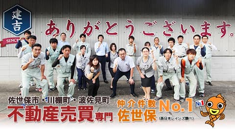 佐世保市不動産 株式会社建吉 イエステーション佐世保店 佐世保市不動産 株式会社建吉 イエステーション佐世保店